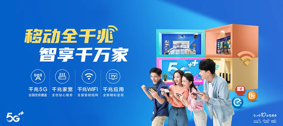 中国移动鸠江区移动宽带